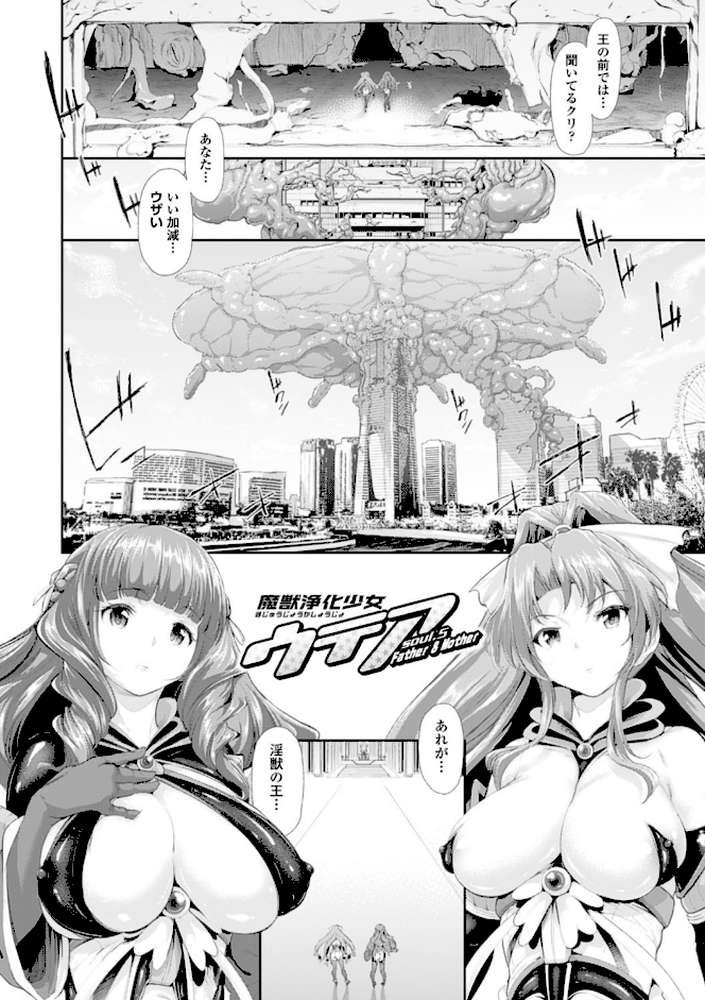 魔獣浄化少女ウテア by すずはねすず (p21)