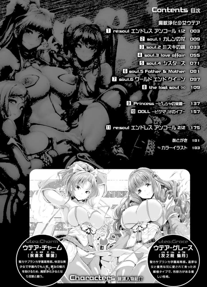 魔獣浄化少女ウテア by すずはねすず (p4)