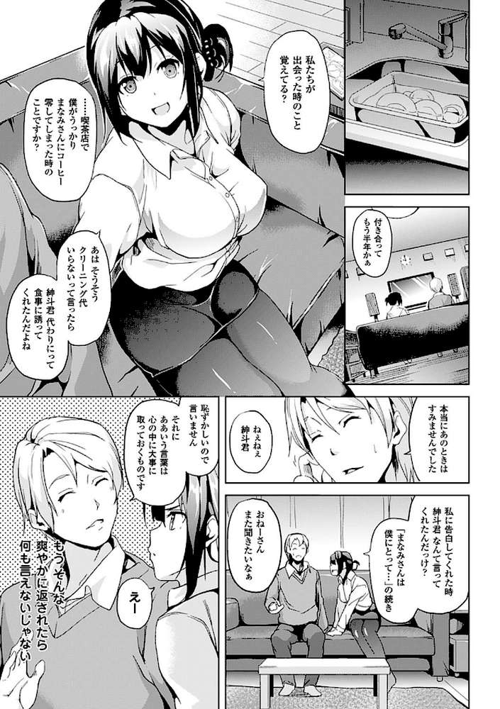 レジデンス〜歪んだ願いで少女に変わる〜 by DATE (p17)