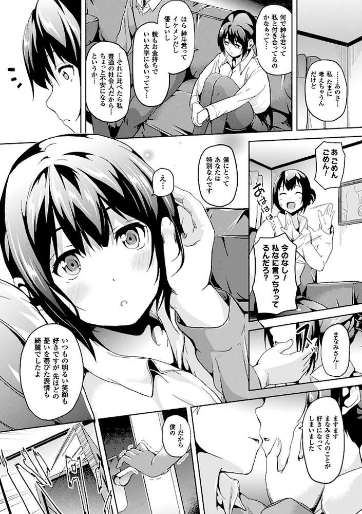 レジデンス〜歪んだ願いで少女に変わる〜 by DATE (p18)