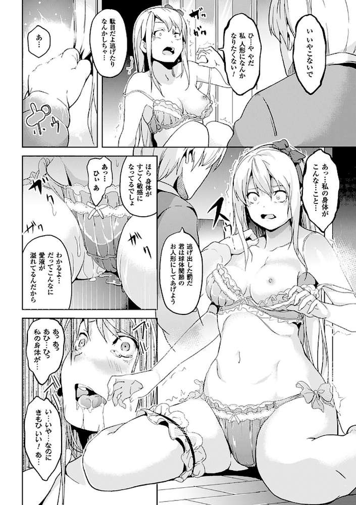 レジデンス〜歪んだ願いで少女に変わる〜 by DATE (p20)