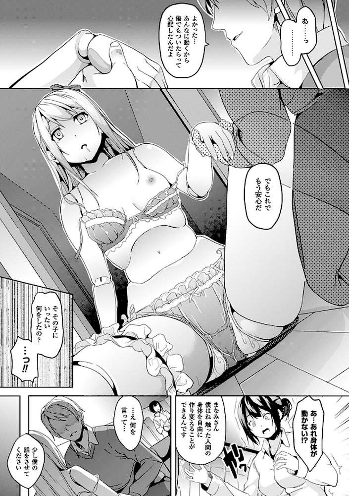 レジデンス〜歪んだ願いで少女に変わる〜 by DATE (p21)