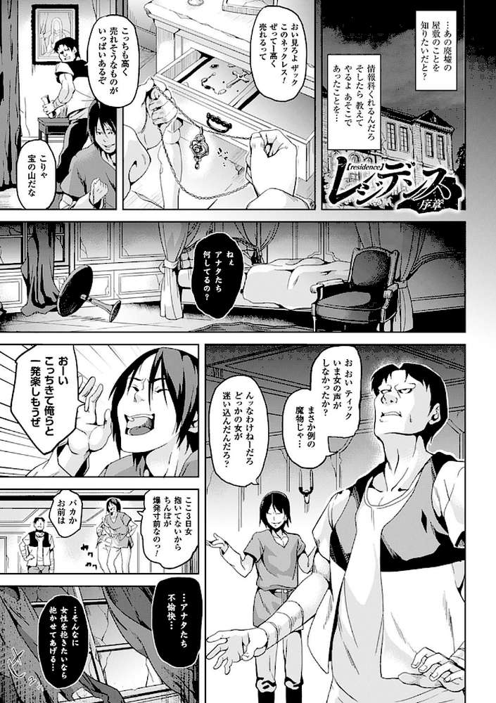 レジデンス〜歪んだ願いで少女に変わる〜 by DATE (p2)