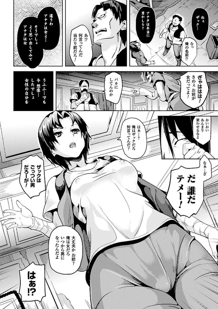 レジデンス〜歪んだ願いで少女に変わる〜 by DATE (p3)