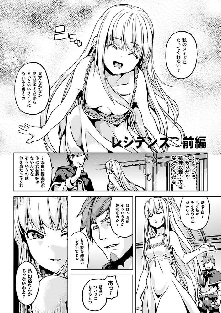 レジデンス〜歪んだ願いで少女に変わる〜 by DATE (p5)