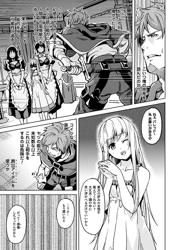 レジデンス〜歪んだ願いで少女に変わる〜 by DATE (p6)