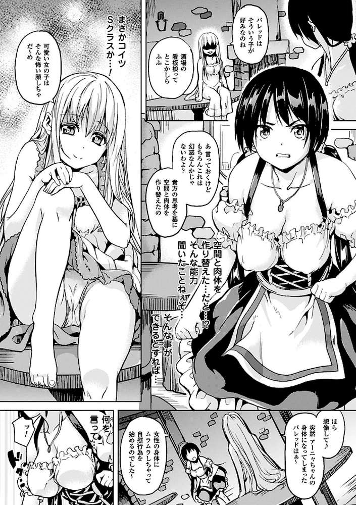 レジデンス〜歪んだ願いで少女に変わる〜 by DATE (p9)