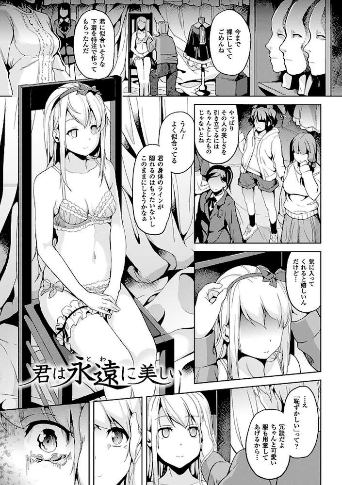 レジデンス〜歪んだ願いで少女に変わる〜 by DATE (p15)