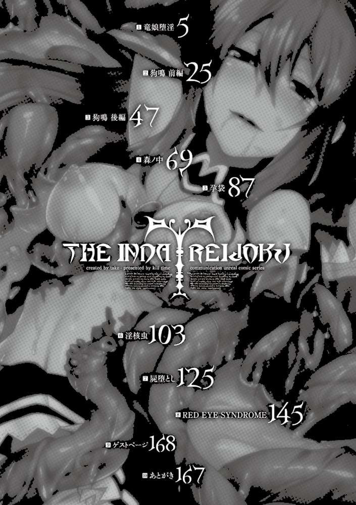 淫堕隷辱 by タケ (p2)