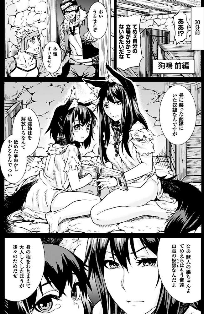 淫堕隷辱 by タケ (p8)