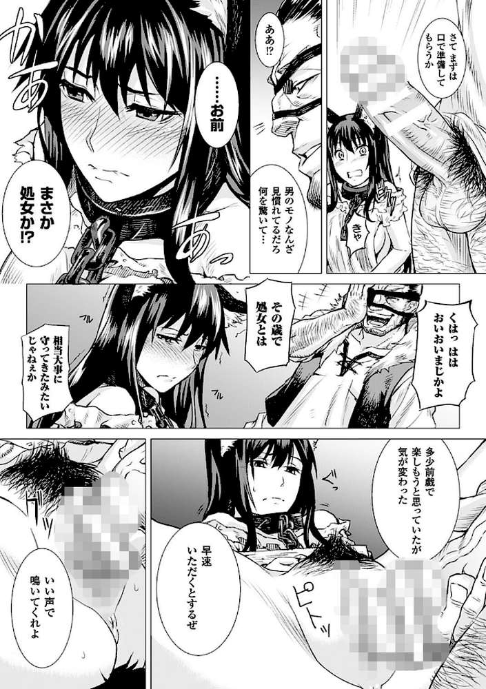 淫堕隷辱 by タケ (p11)