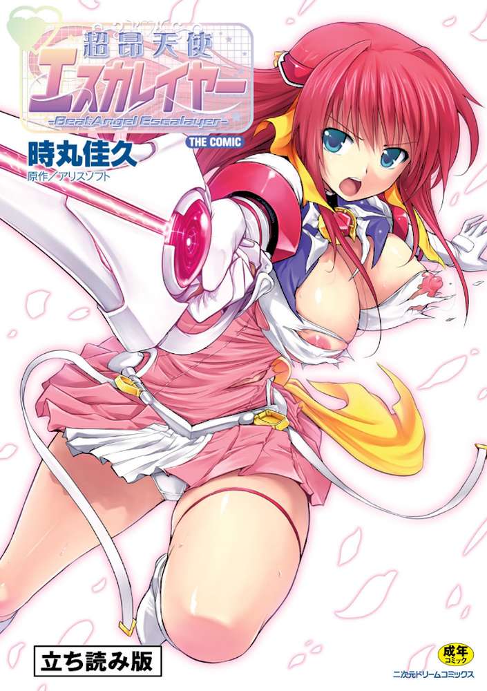 超昂天使エスカレイヤー THE COMIC by 時丸佳久 アリスソフト (p1)