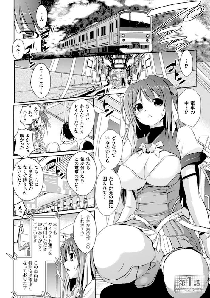 超昂天使エスカレイヤー THE COMIC by 時丸佳久 アリスソフト (p4)