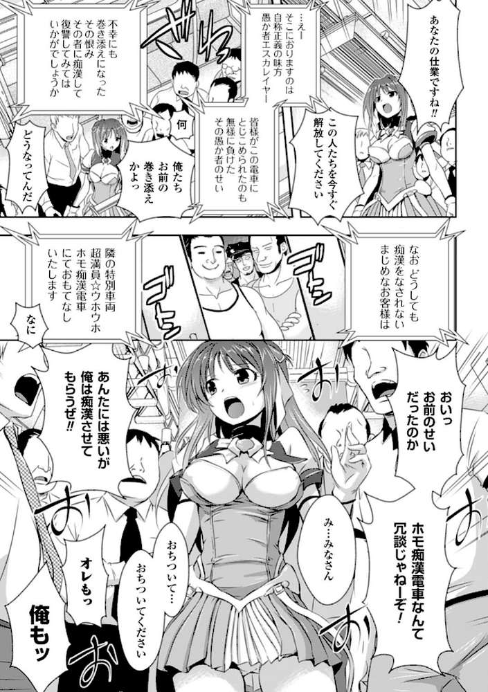 超昂天使エスカレイヤー THE COMIC by 時丸佳久 アリスソフト (p5)