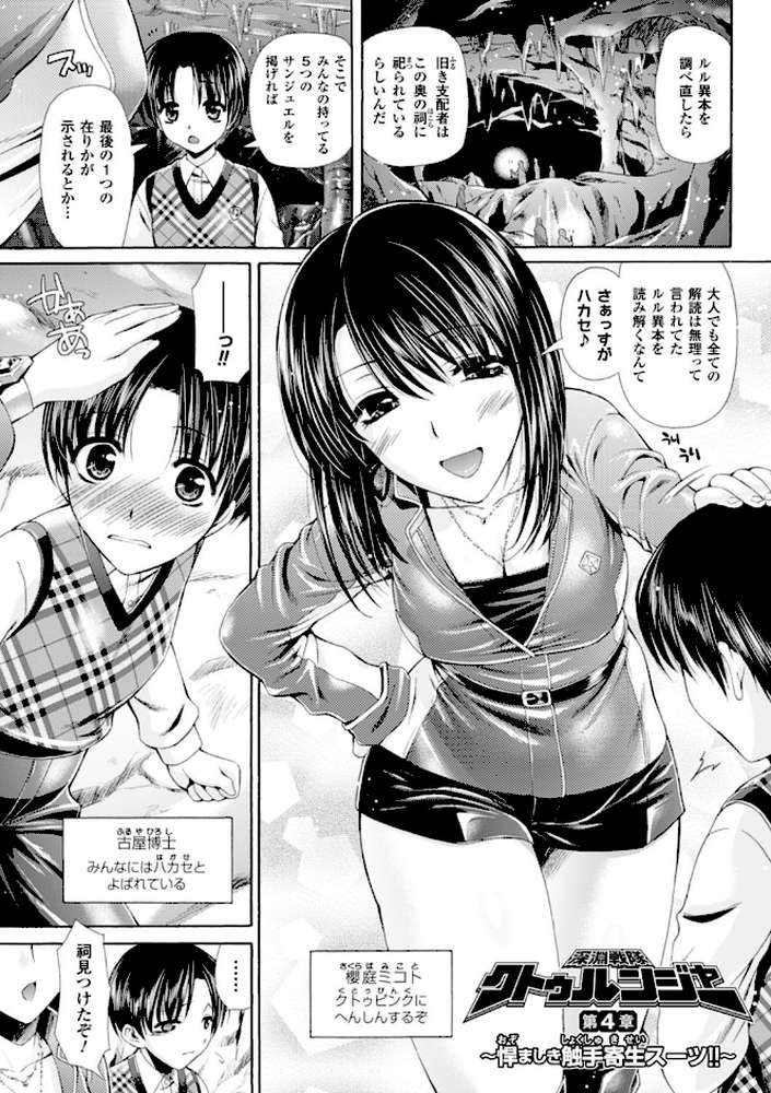 深淵戦隊クトゥルンジャー by からすま弐式 (p22)