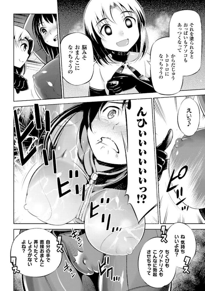 敗北少女 by 柳原ミツキ (p18)