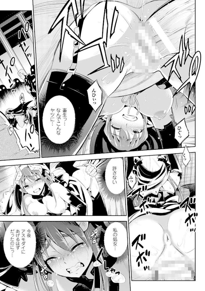 敗北少女 by 柳原ミツキ (p26)