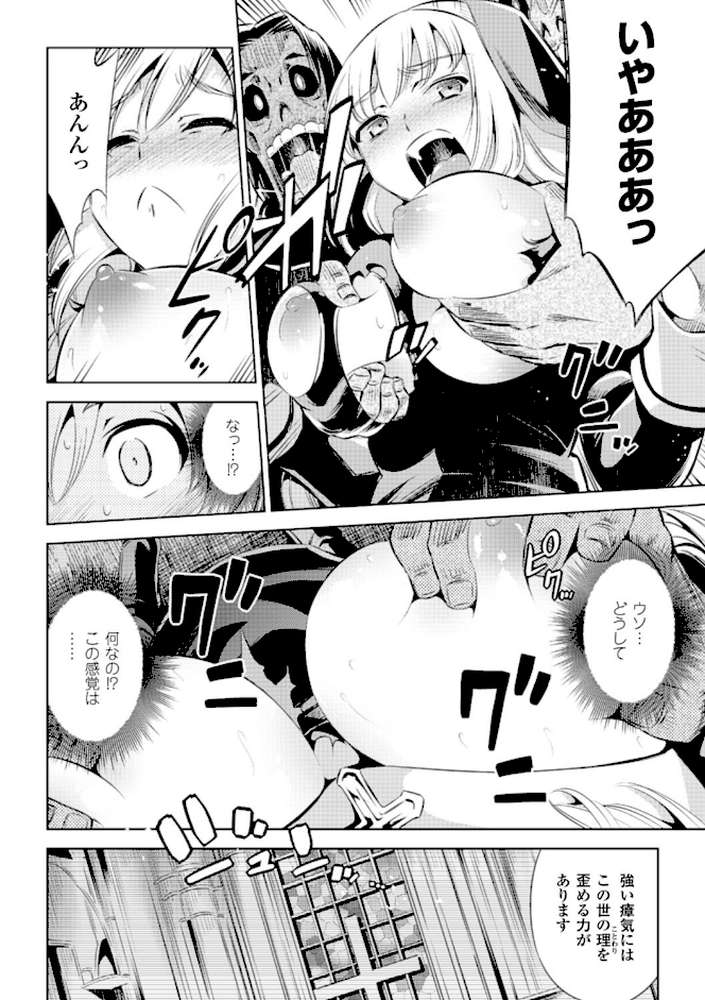 敗北少女 by 柳原ミツキ (p53)