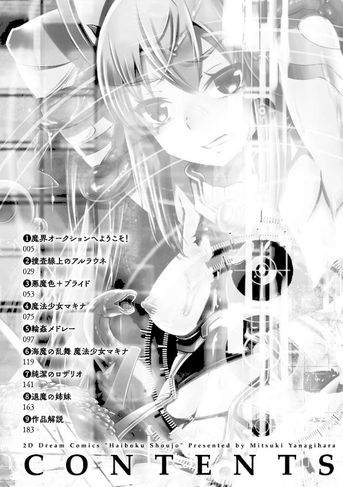 敗北少女 by 柳原ミツキ (p2)