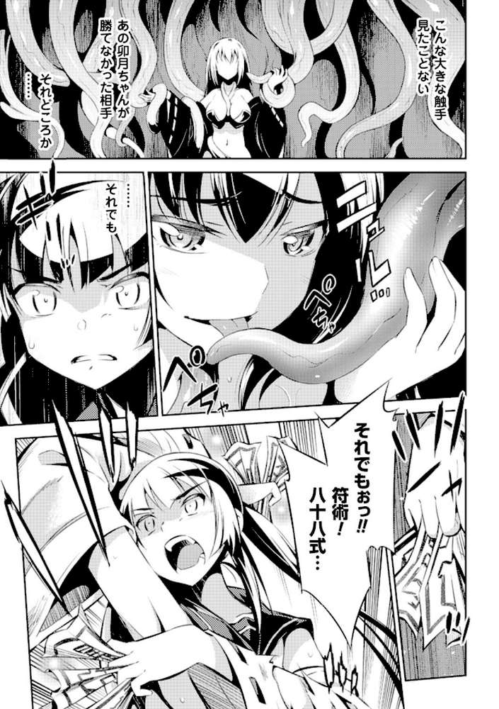 敗北少女 by 柳原ミツキ (p58)