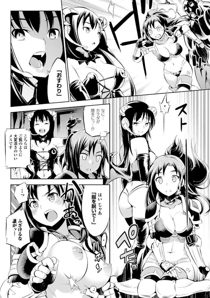 敗北少女 by 柳原ミツキ (p6)