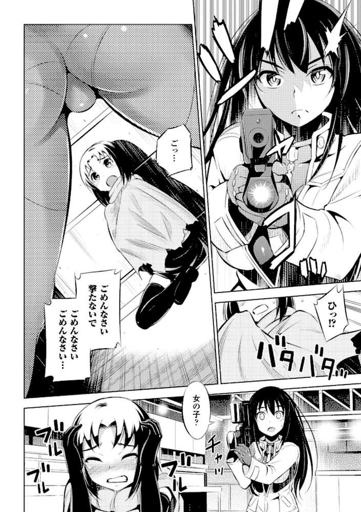 敗北少女 by 柳原ミツキ (p12)