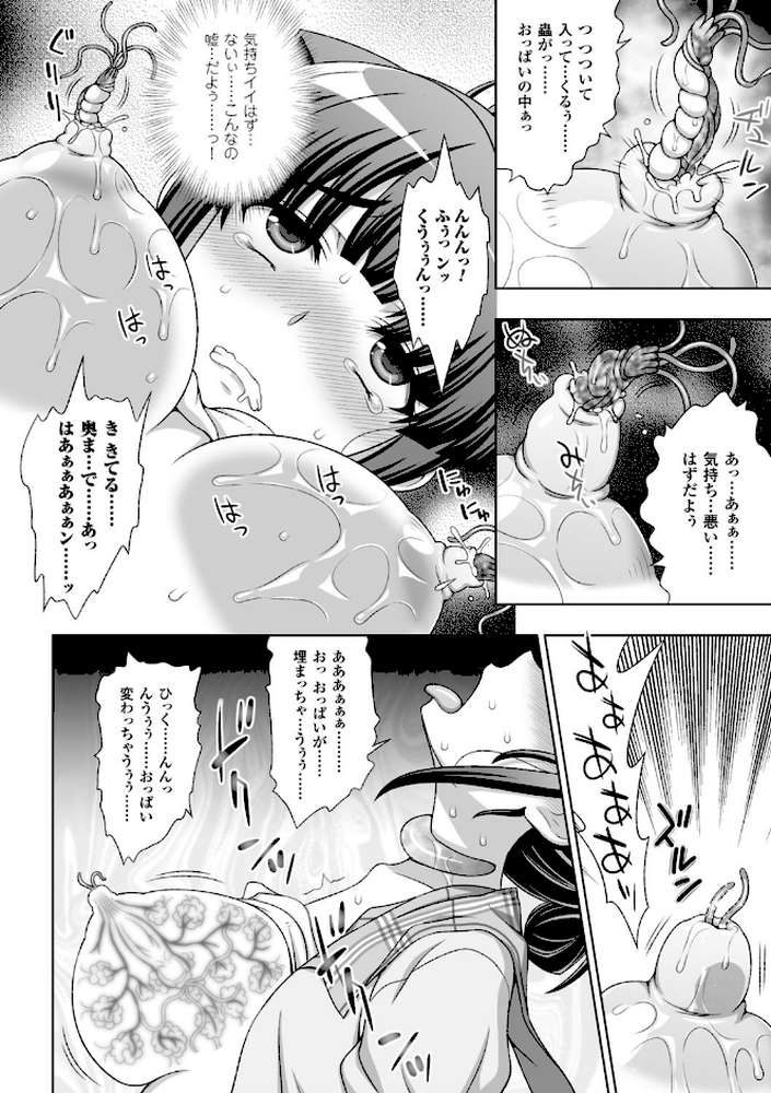 淫妖蟲 蝕 〜凌触島退魔録〜 孕ミ堕チル少女達 by chaccu TinkerBell (p19)