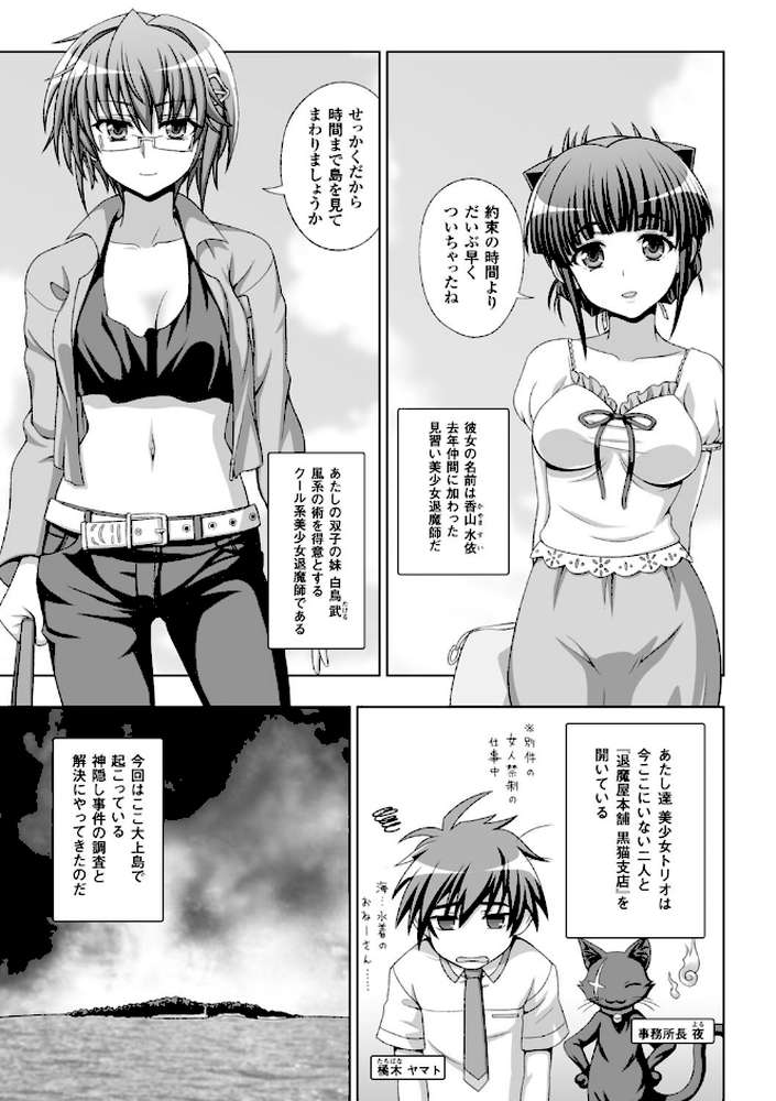 淫妖蟲 蝕 〜凌触島退魔録〜 孕ミ堕チル少女達 by chaccu TinkerBell (p6)