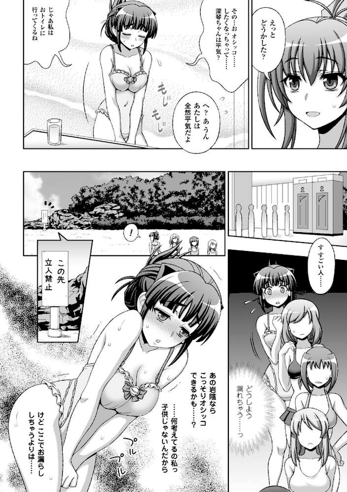 淫妖蟲 蝕 〜凌触島退魔録〜 孕ミ堕チル少女達 by chaccu TinkerBell (p7)