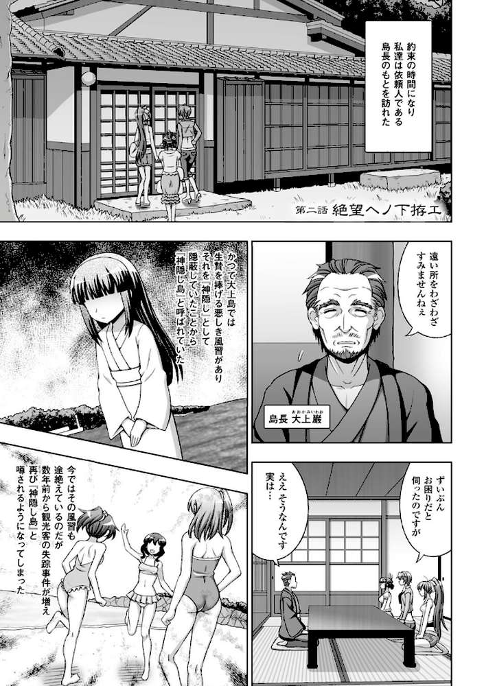 淫妖蟲 蝕 〜凌触島退魔録〜 孕ミ堕チル少女達 by chaccu TinkerBell (p12)