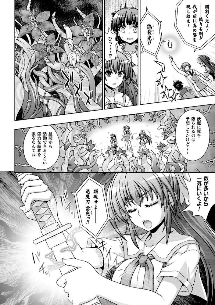 淫妖蟲 蝕 〜凌触島退魔録〜 孕ミ堕チル少女達 by chaccu TinkerBell (p13)