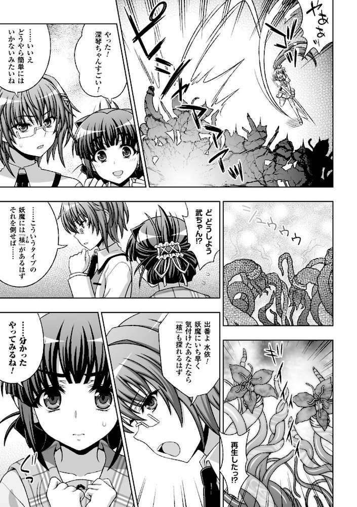 淫妖蟲 蝕 〜凌触島退魔録〜 孕ミ堕チル少女達 by chaccu TinkerBell (p14)