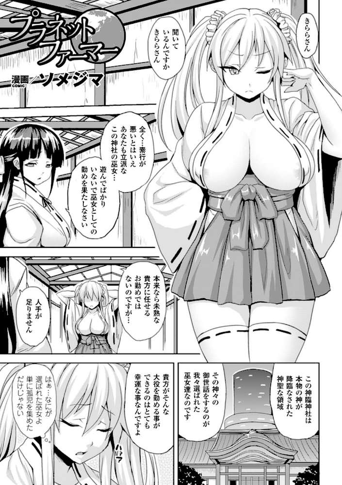 別冊コミックアンリアル 人間牧場編 デジタル版 Vol.6 by nohito ねろましん 宇行日和 ソメジマ あぶり (p7)