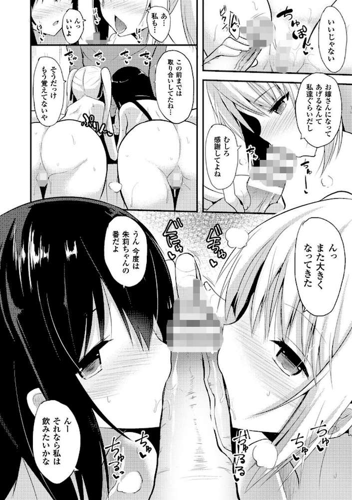 独り占めして姉妹たいっ！ by タケユウ (p24)