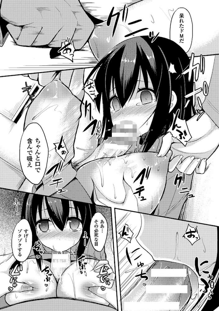 独り占めして姉妹たいっ！ by タケユウ (p32)