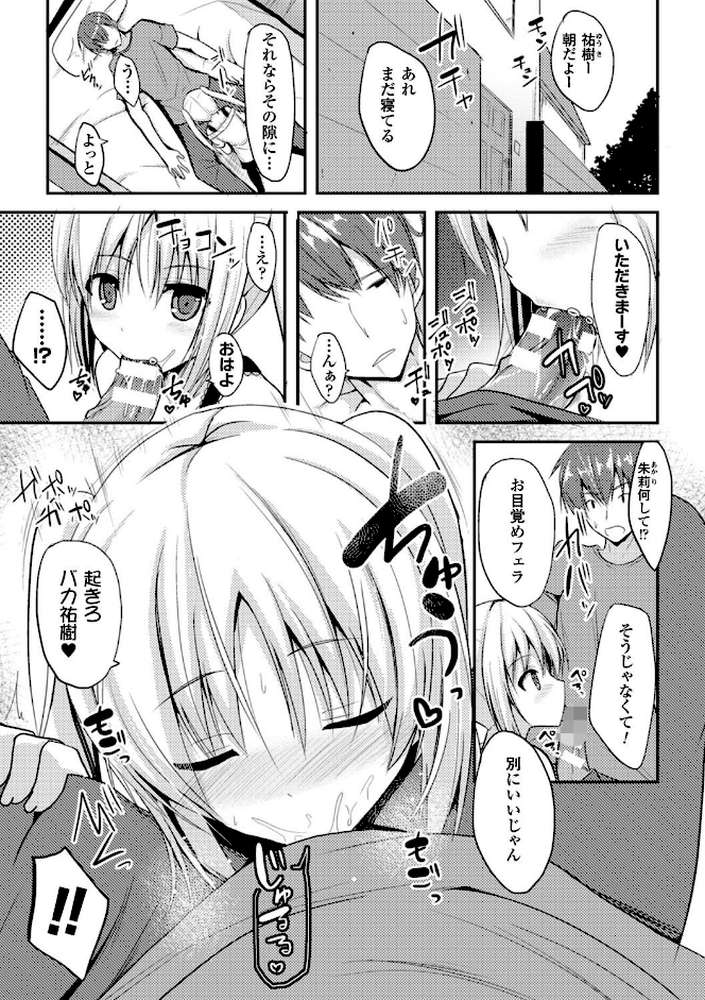 独り占めして姉妹たいっ！ by タケユウ (p3)