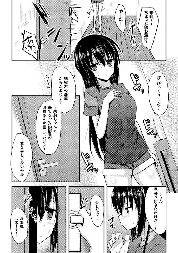 独り占めして姉妹たいっ！ by タケユウ (p5)