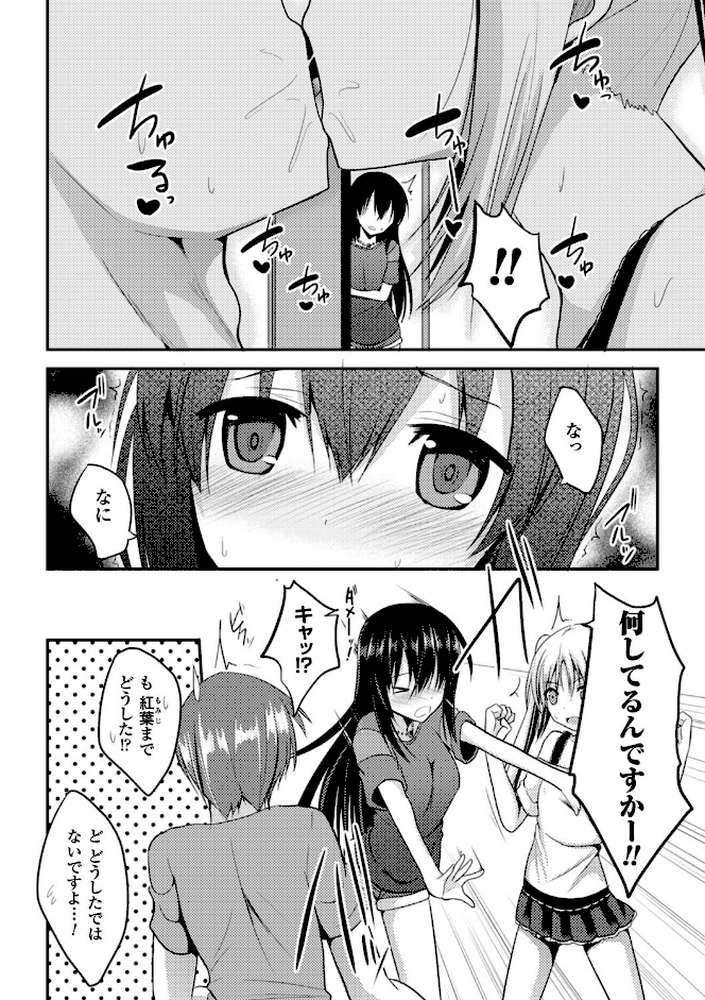 独り占めして姉妹たいっ！ by タケユウ (p6)