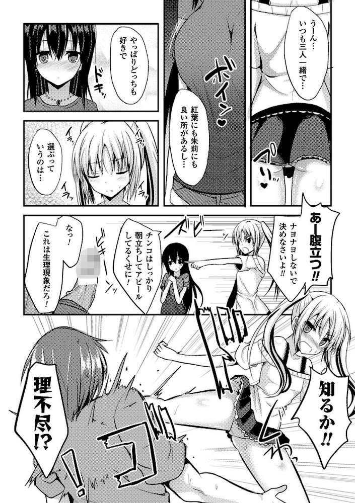 独り占めして姉妹たいっ！ by タケユウ (p10)