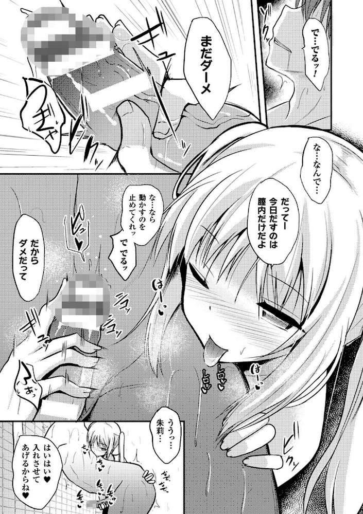 独り占めして姉妹たいっ！ by タケユウ (p13)