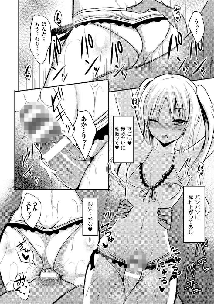 独り占めして姉妹たいっ！ by タケユウ (p16)