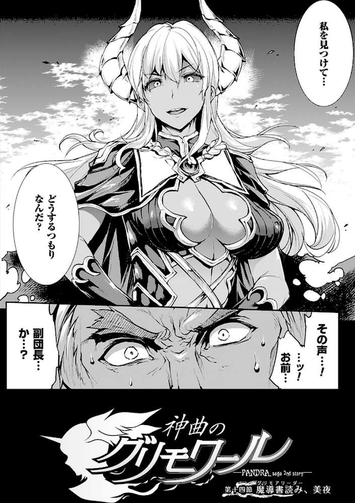 神曲のグリモワール―PANDRA saga 2nd story―3 小冊子付特装版【総勢25名による64ページ豪華アンソロジー付】 by エレクトさわる (p4)