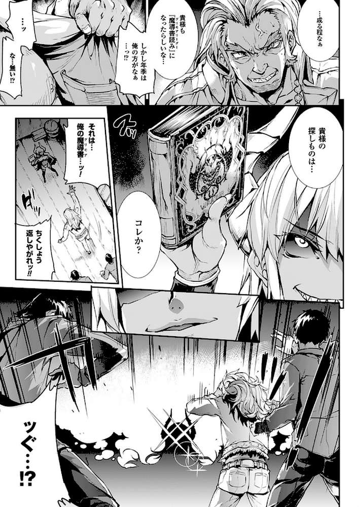 神曲のグリモワール―PANDRA saga 2nd story―3 小冊子付特装版【総勢25名による64ページ豪華アンソロジー付】 by エレクトさわる (p5)