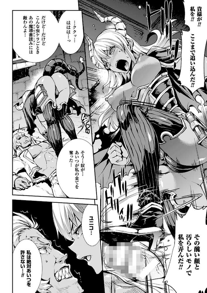 神曲のグリモワール―PANDRA saga 2nd story―3 小冊子付特装版【総勢25名による64ページ豪華アンソロジー付】 by エレクトさわる (p10)