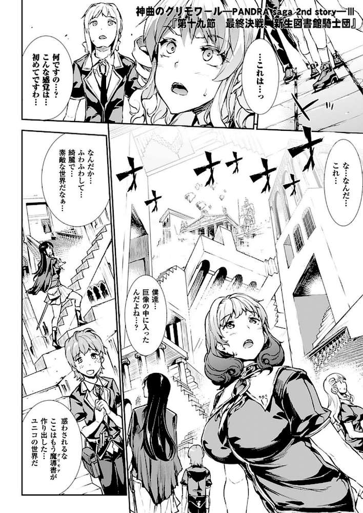 神曲のグリモワール―PANDRA saga 2nd story―3 小冊子付特装版【総勢25名による64ページ豪華アンソロジー付】 by エレクトさわる (p12)