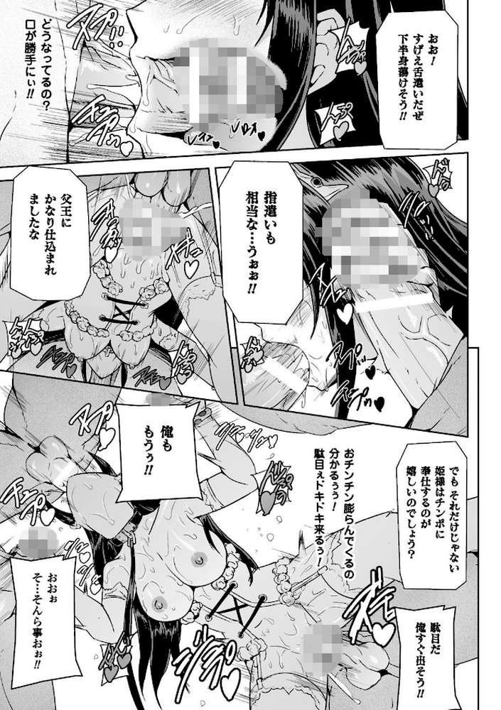 英雄王女 白と黒の狂艶 by 助三郎 (p19)