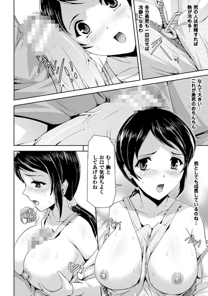 英雄王女 白と黒の狂艶 by 助三郎 (p24)