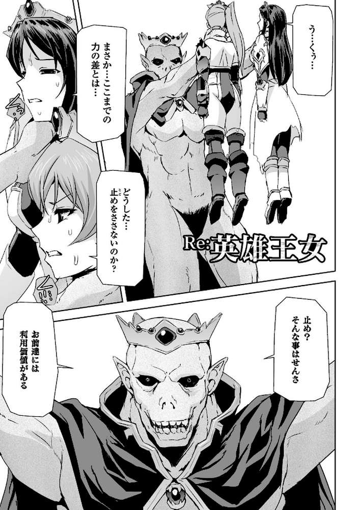 英雄王女 白と黒の狂艶 by 助三郎 (p25)