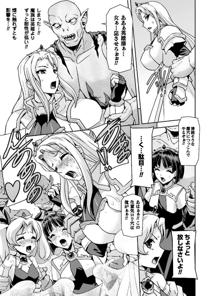 英雄王女 白と黒の狂艶 by 助三郎 (p26)