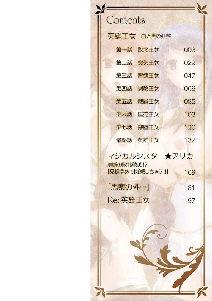 英雄王女 白と黒の狂艶 by 助三郎 (p2)
